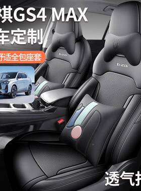 广汽传祺GS4MAX座套专用座椅座套全包汽位车坐垫四季202无品牌/款