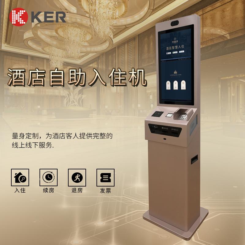 KER智能酒店自入住机助人无品牌/脸识别系统记自服务登终端助退房