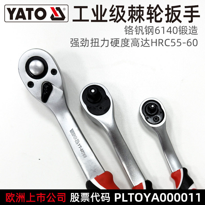 YATO棘轮扳手汽修工具小飞中飞大飞省力双向快扳扳手荆轮快速扳手