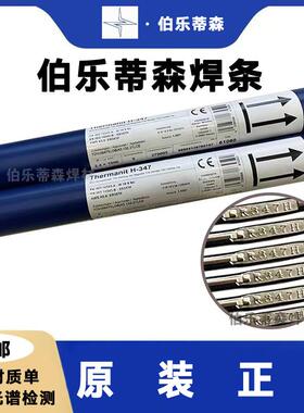 德国伯乐B?HLRFO森XSA无品牌/S4-AE不锈钢蒂焊条E318-17白钢焊条3