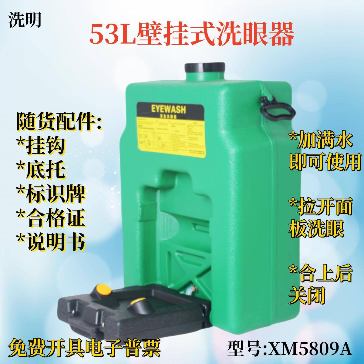 工厂直销器洗明洗眼5L便携式3SGA壁挂洗器移动眼推车式洗眼器
