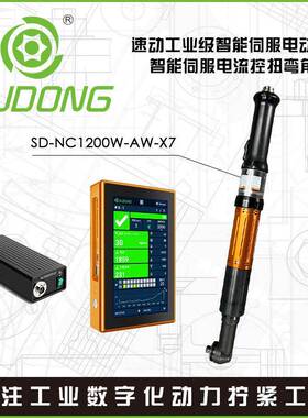 配SUDONG速动智能伺服控电流控弯扭OMJ角扳手套X7制器