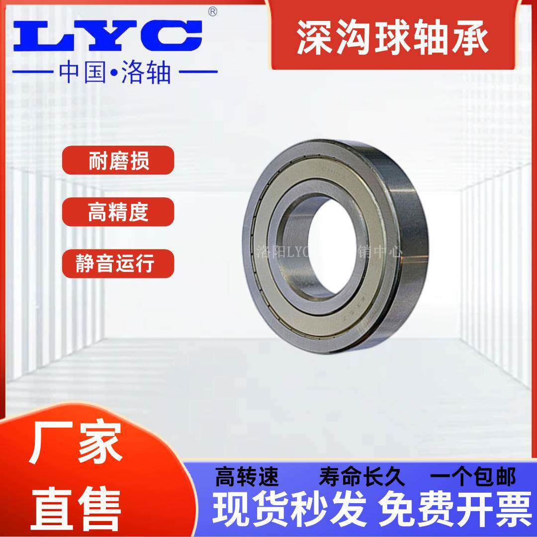 音【洛直发】L阳VHKYC阳轴承高速洛静深沟球轴承