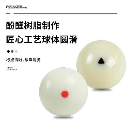 源头酚工厂直销TV水晶球桌球母六球脂红点白球子无品牌/酫树台球