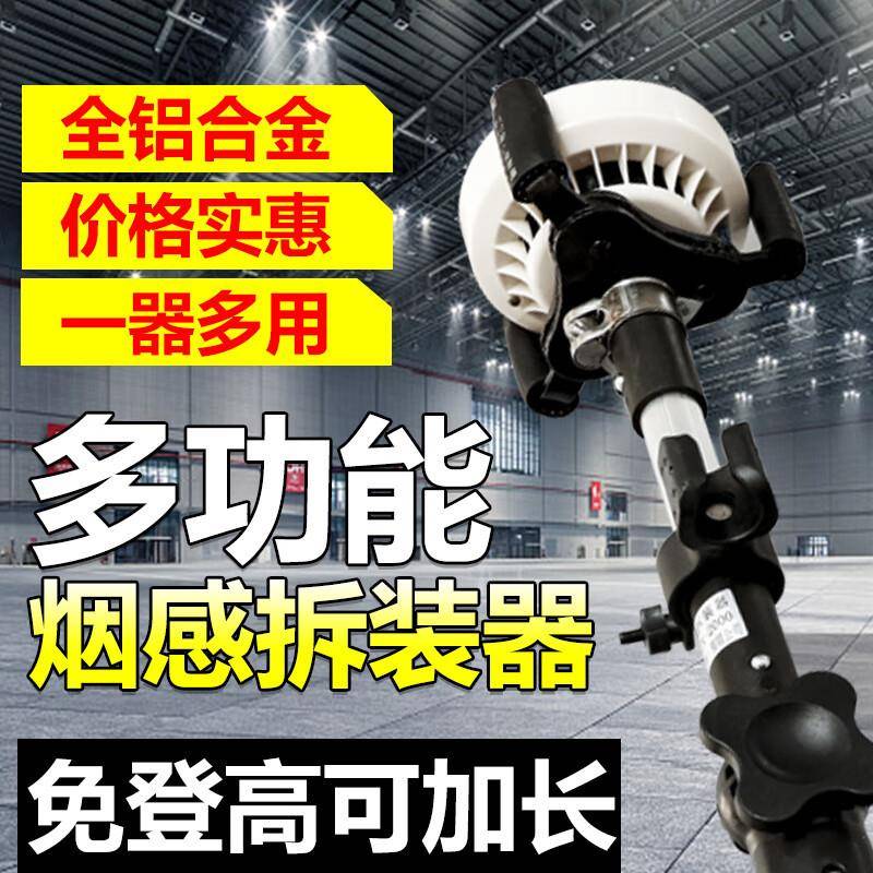 多功能感拆2xj7ufKA装器烟感拆卸烟器通用拆拆装工具测试3杆卸.2