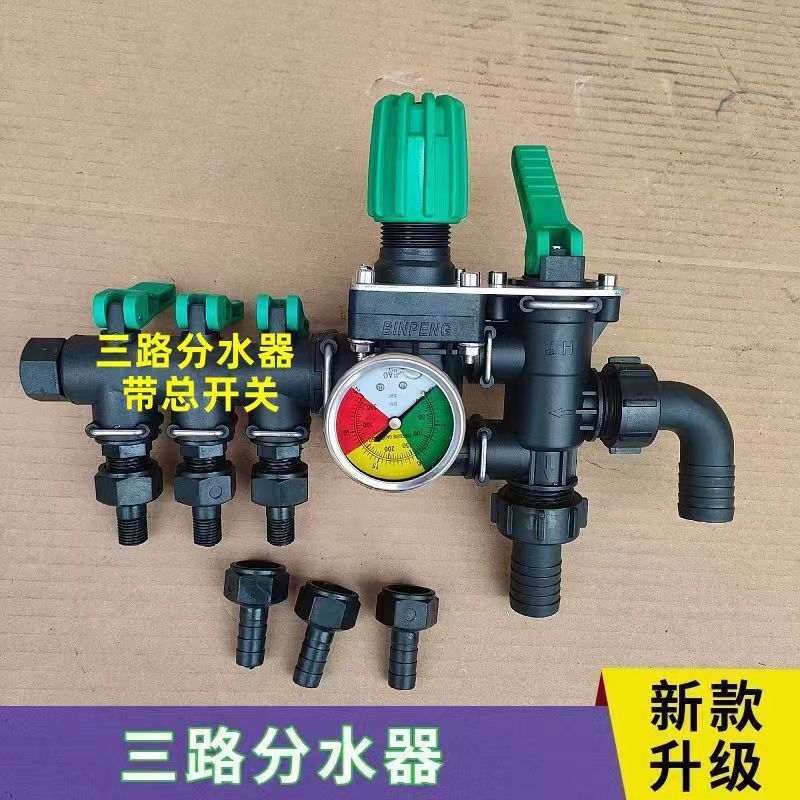 农用打药机多路分水调压阀