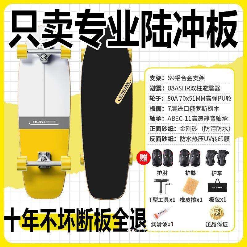 专业冲级冲板者入专业陆地门异形浪陆冲板陆无品牌/初学滑板活力