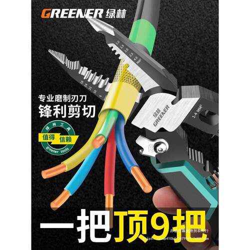 绿钳林尖嘴HCF钳电9合老1手工用工工业级多功能剥线钳虎钳省力子