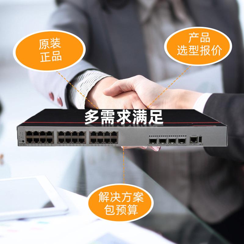 交换机S5735-S5735-L2L4P4X-A交换机24口2千兆电4E口万兆光1PO供