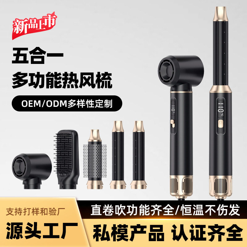 五合一多功能热风直卷蓬松梳