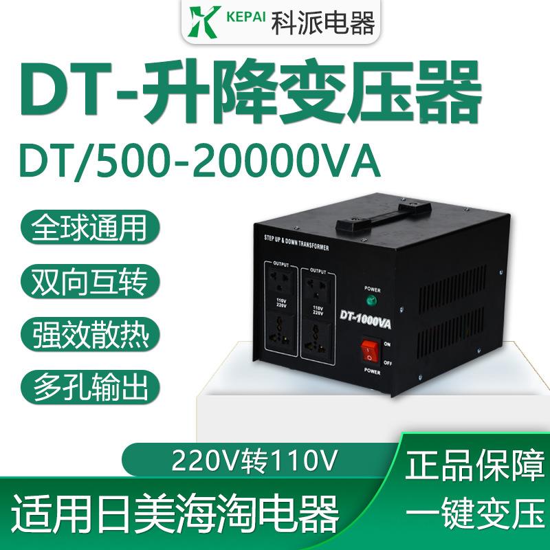 20转110110v转V2202v电压变压器DT系FXX列升降变压器电压V互转