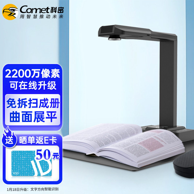 科密GP1900AF可在线升级高拍仪2200万像素A3A4扫描仪 OCR识别快捷