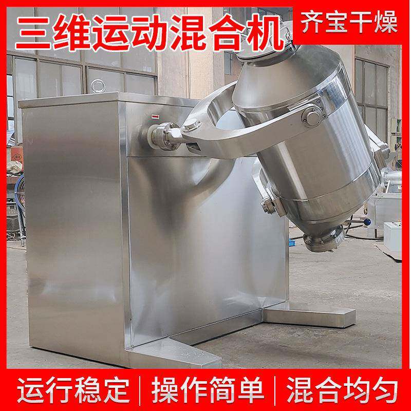 无机盐燃三运动混合SYH-01机料中间体混小料机磷酸铁维型搅拌机厂