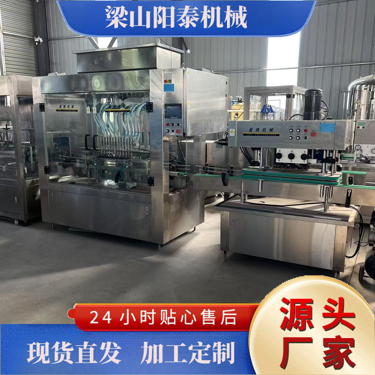 全自动灌装旋盖贴标流水线