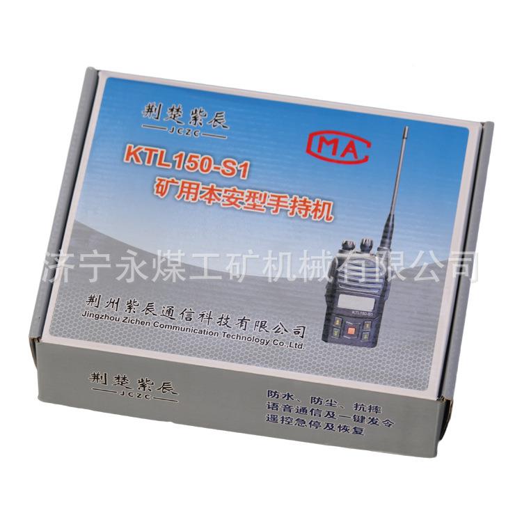 荆州紫辰KT45安L150/用-S1S2矿本型手持机S3荆楚数字通信便携对讲