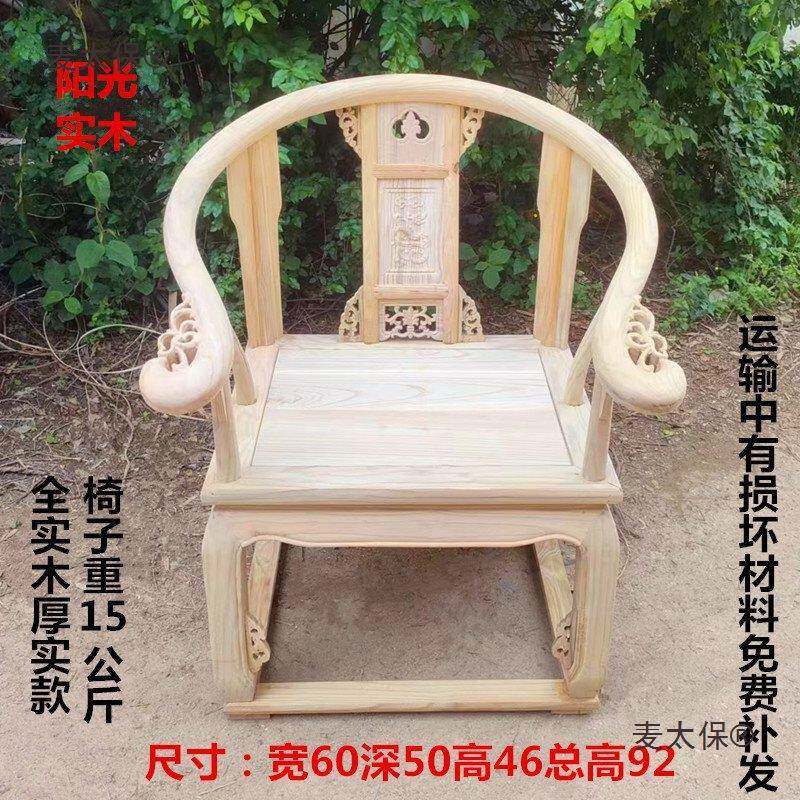 中背式实木榆餐木白胚36238白茬圈椅皇宫椅仿古官帽椅椅靠椅太师