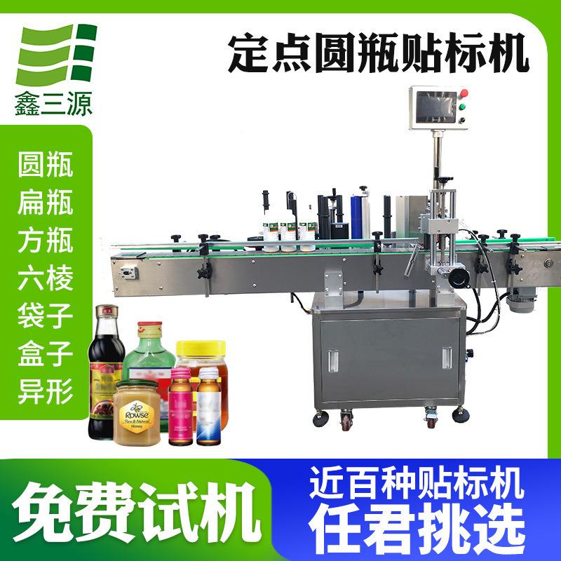 三双源XQM全自动圆标贴标瓶机单面标签贴标机扁瓶面方瓶不干胶贴