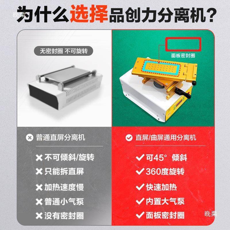 幕手机屏分机曲屏MYX分离离设备曲面换屏拆中框恒温修维加热台
