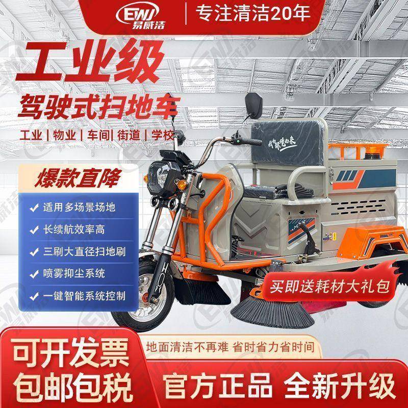 电动扫地车工车无品牌/间驾驶式扫地机物业区小环卫道路清扫厂扫