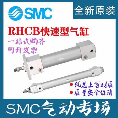 SMC高速气缸RHCF/L/G/RWSFHCB0/25/3220/840/5/63/0-100/250/400/