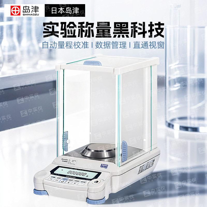 岛津0.1mg精密电子分析天平