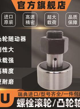 PKRE52PPWW滚KRE62PPPPWKRE72PPI771FU螺栓轮凸轮轴承