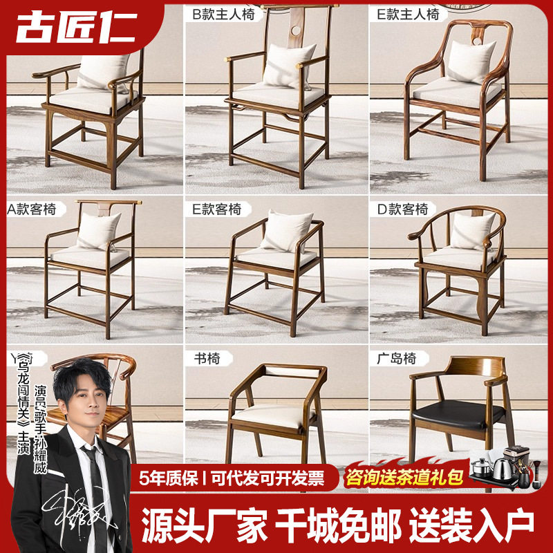 家用实木主人椅高背椅子泡茶椅官帽圈椅书椅餐椅靠背牛角椅太师椅