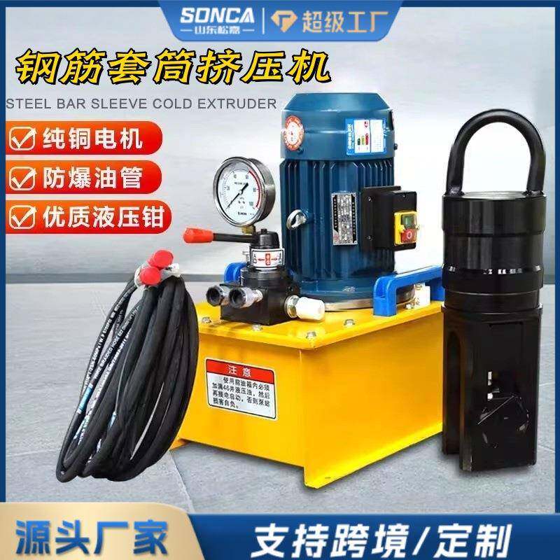 钢筋套筒冷挤压全筋自动手机持式三道模具挤压钳钢无品牌/冷挤压