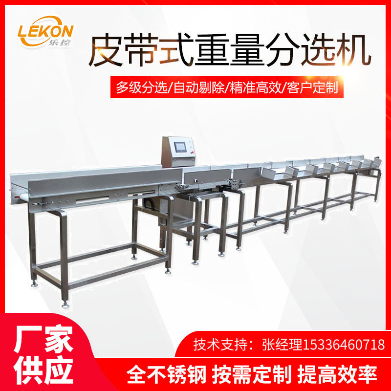 鲅鱼带式海鲜重量分选机