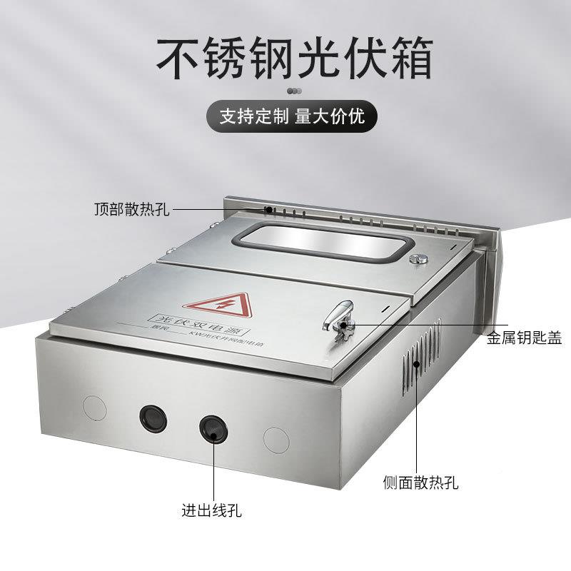 光伏并网OEH配电箱多规不锈箱防雨尘工钢业级控制箱不锈防钢配格