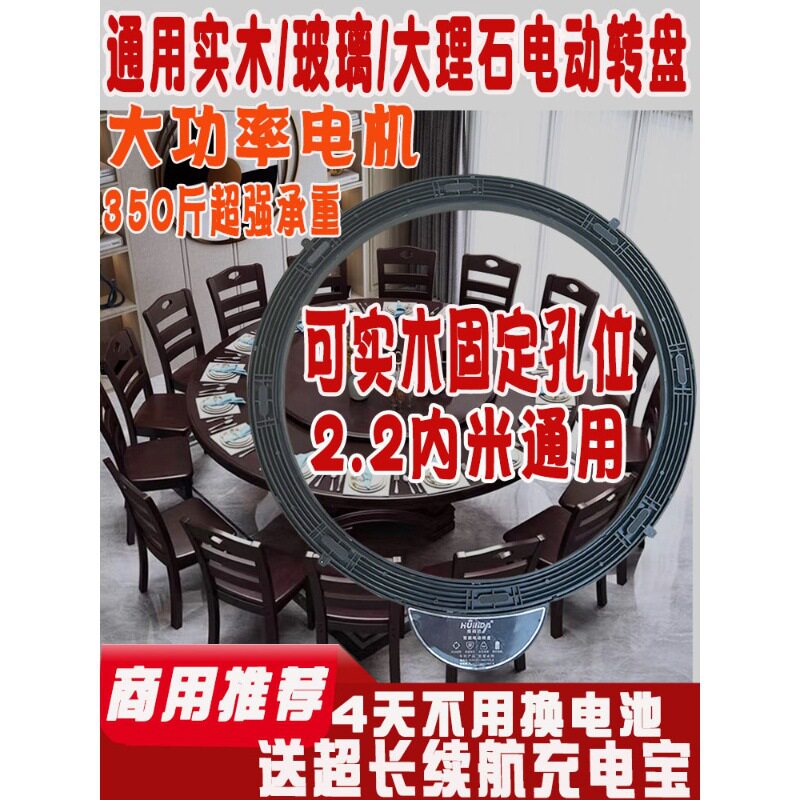 大号餐桌电动转盘器实木圆桌底座家用酒店自动转盘岩板钢化玻璃