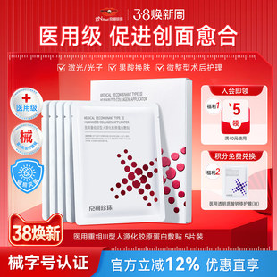 京润珍珠重组胶原蛋白敷料术后修护补水非面膜冷敷修复贴官方正品