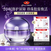 京润珍珠重组胶原蛋白御龄修护精华霜50g 淡纹紧致抗皱敏感肌适用