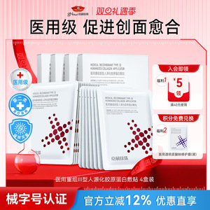 京润珍珠重组胶原蛋白敷料术后修护补水非面膜冷敷修复贴官方正品