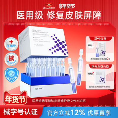 京润珍珠透明质酸修复液次抛30支