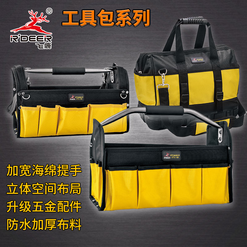 飞鹿工具胶底工具包敞开电工包维修包五金帆布袋手提可拆