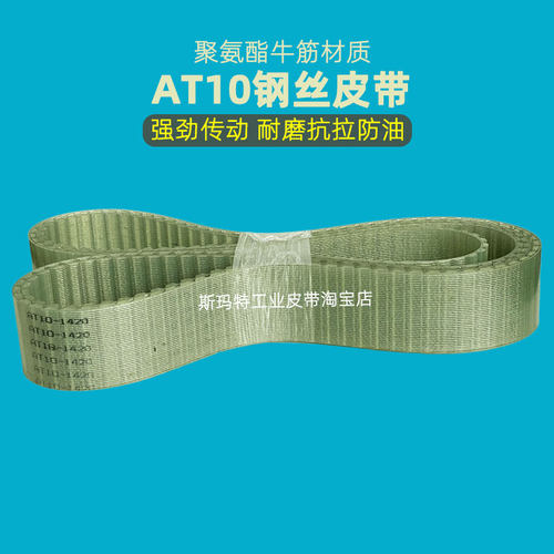 聚氨酯同步带AT10-1350 1360 1390 1400 1420 1480 1500 传动带PU