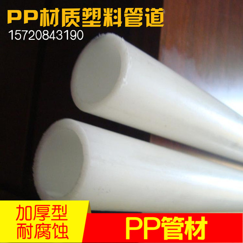 DN15/20/25/32/40pp管材 GRPP管 PP塑料管/聚丙烯管/耐酸碱 热卖