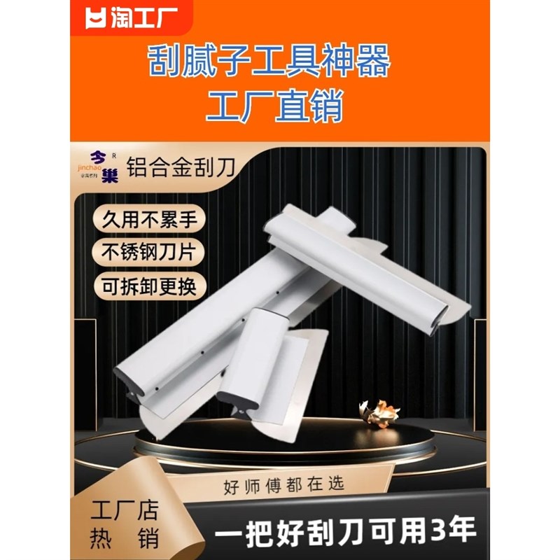 今巢铝合金刮刀刮腻子工具找平神器刮墙刮板刮大白多功能