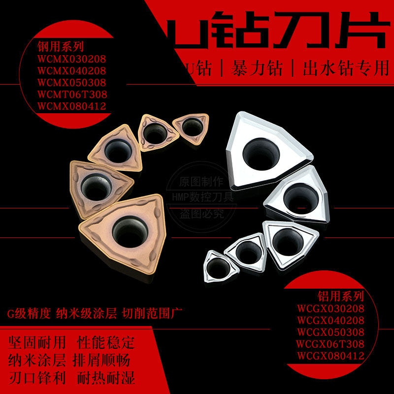 日本住友数控刀片WCMX050308/030208/040208/06T308钢铝用U钻刀片