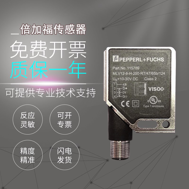 倍加福原装背景抑制传感器MLV12-8-H-250-RT/47/65b/124光电开关