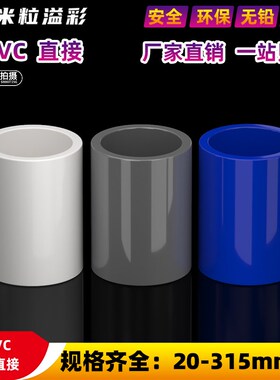 PVC给水直接对接头鱼缸养殖灌溉料管件配件 20 25 32 40 50 63 75