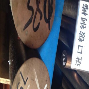 环保C17500铍青铜棒 切割50 95mm Qbe2.0铍铜大棒