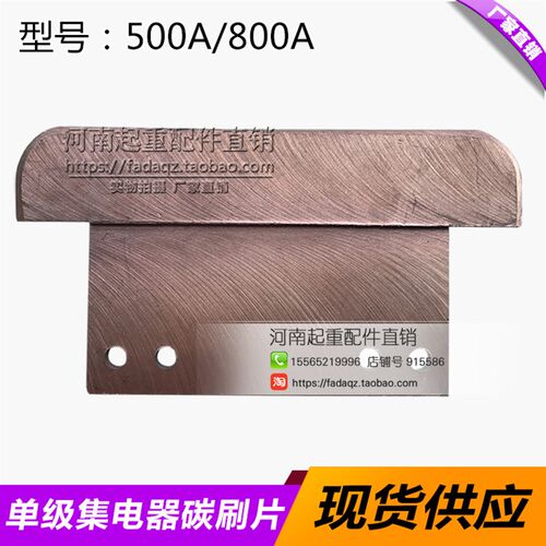 单极集电器刀片/碳刷片 500A/800A行车起重机滑刀 单极滑触线配件