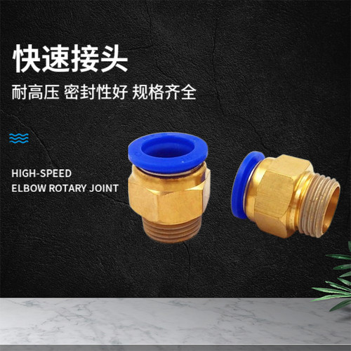模具气动气管快速接头PC风管螺纹直通模具接头快速插接头气动接咀