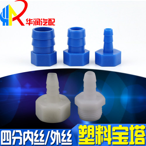 塑料宝塔外丝胶管软管接头4分外丝水管接头/弯头/宝塔水嘴1/2外丝