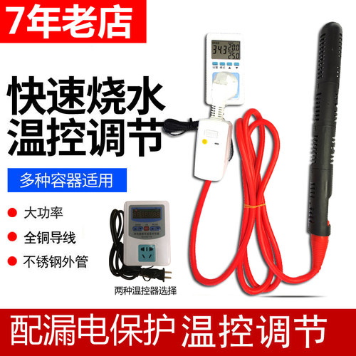 大功率热得快烧水电热棒浴盆缸桶防烫加热器宿舍家用洗澡恒温安全