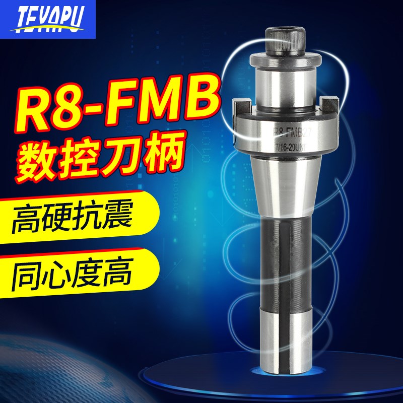 XJL高硬抗震R8-FMB铣床刀柄CNC数控加工中心铣刀盘接杆平面铣刀柄