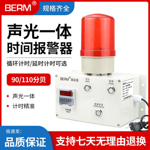 时间警报器1101定时警报器2071工业车间设备提醒声光循环计时DH48