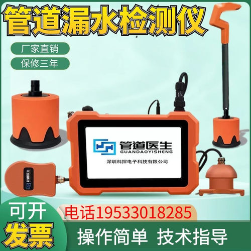 科探漏水检测仪家庭自来水管侧漏仪地暖检漏室外消防管道探漏测试